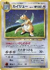 Dragonite (Pokemon TCG Game Boy Game), Unnumbered Promotional cards — Pokémon JP card price