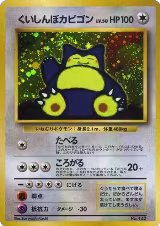 Hungry Snorlax, Unnumbered Promotional cards — Pokémon JP card price