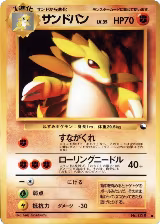 Sandslash, Vending Machine cards Series 3 (Green) — Pokémon JP card price