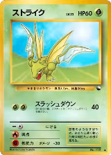 Scyther, Vending Machine cards Series 3 (Green) — Pokémon JP card price