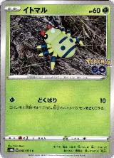 Spinarak (Peelable Ditto) (006/071) — card price