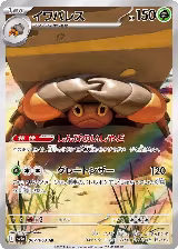 Crustle - 067/063 (067/063), Heat Wave Arena — Pokémon JP card price
