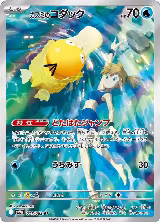 Misty's Psyduck - 071/063 (071/063), Heat Wave Arena — Pokémon JP card price