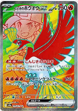 Ethan's Ho-Oh ex - 077/063 (077/063) — card price