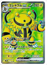 Electivire ex - 079/063 (079/063), Heat Wave Arena — Pokémon JP card price
