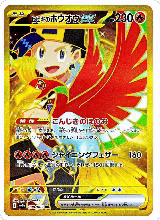 Ethan's Ho-Oh ex - 090/063 (090/063) — card price
