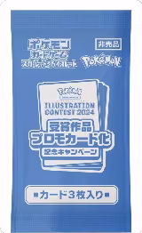 2024 Pokemon Japan Illustration Contest Promo 3-Card Pack, SV-P Promotional Cards — Pokémon JP card price
