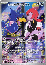 Team Rocket's Murkrow - 106/098 (106/098), The Glory of Team Rocket — Pokémon JP card price