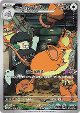 Team Rocket's Raticate - 108/098 (108/098), The Glory of Team Rocket — Pokémon JP card price