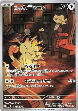 Team Rocket's Meowth - 109/098 (109/098), The Glory of Team Rocket — Pokémon JP card price