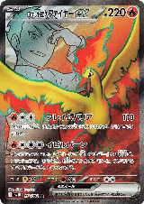 Team Rocket's Moltres ex - 112/098 (112/098), The Glory of Team Rocket — Pokémon JP card price