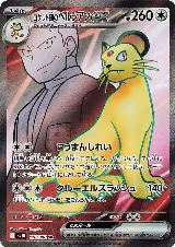 Team Rocket's Persian ex - 118/098 (118/098), The Glory of Team Rocket — Pokémon JP card price