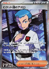 Team Rocket's Archer - 120/098 (120/098) — card price