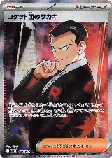 Team Rocket's Giovanni - 121/098 (121/098) — card price
