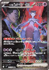 Team Rocket's Mewtwo ex - 125/098 (125/098), The Glory of Team Rocket — Pokémon JP card price