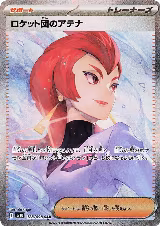 Team Rocket's Ariana - 128/098 (128/098), The Glory of Team Rocket — Pokémon JP card price