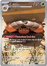 Crustle - 186/182 (186/182), Destined Rivals — Pokémon card price