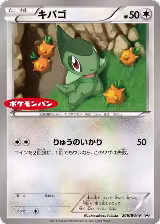 Axew - 206/BW-P (206/BW-P) — card price