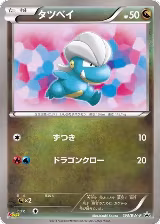 Bagon - 193/BW-P (193/BW-P) — card price