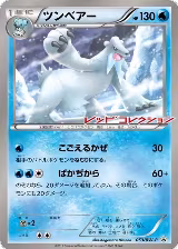 Beartic - 053/BW-P (053/BW-P) — card price