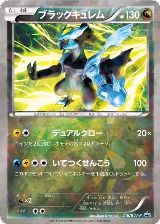Black Kyurem - 216/BW-P (216/BW-P) — card price