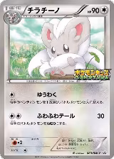 Cinccino - 069/BW-P (069/BW-P) — card price