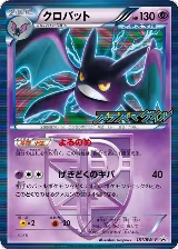 Crobat - Team Plasma - 181/BW-P (181/BW-P) — card price
