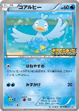 Ducklett - 063/BW-P (063/BW-P) — card price