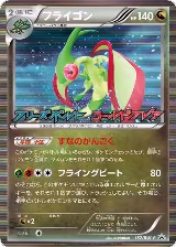 Flygon - 157/BW-P (157/BW-P) — card price
