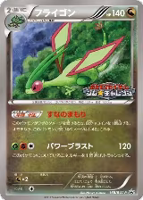 Flygon - 168/BW-P (168/BW-P) — card price