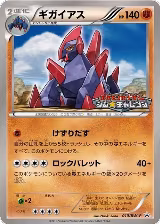 Gigalith - 010/BW-P (010/BW-P) — card price