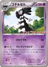 Gothitelle - 055/BW-P (055/BW-P) — card price