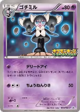 Gothorita - 064/BW-P (064/BW-P) — card price