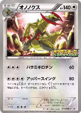 Haxorus - 070/BW-P (070/BW-P) — card price