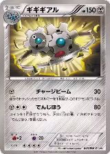 Klinklang - 045/BW-P (045/BW-P) — card price