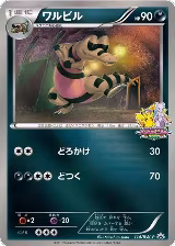 Krokorok - 114/BW-P (114/BW-P) — card price