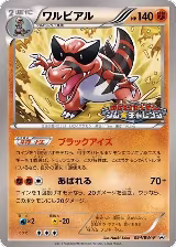 Krookodile - 094/BW-P (094/BW-P) — card price