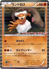 Landorus - 047/BW-P (047/BW-P) — card price