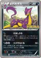 Liepard - 066/BW-P (066/BW-P), BW-P Promotional cards — Pokémon JP card price
