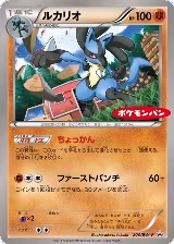 Lucario - 203/BW-P (203/BW-P), BW-P Promotional cards — Pokémon JP card price