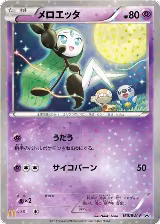 Meloetta - 160/BW-P (160/BW-P) — card price
