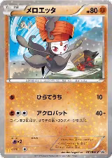 Meloetta - 161/BW-P (161/BW-P), BW-P Promotional cards — Pokémon JP card price