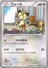 Meowth - 105/BW-P (105/BW-P) — card price