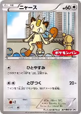 Meowth - 204/BW-P (204/BW-P) — card price