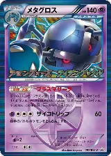 Metagross - Team Plasma (197/BW-P) — card price