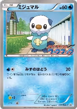 Oshawott - 077/BW-P (077/BW-P) — card price