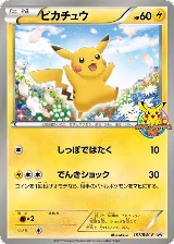 Pikachu - 151/BW-P (151/BW-P) — card price