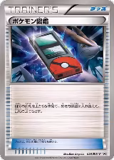 Pokedex - 023/BW-P (023/BW-P) — card price