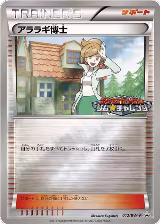 Professor Juniper - 012/BW-P (012/BW-P) — card price