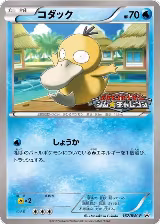 Psyduck - 167/BW-P (167/BW-P) — card price